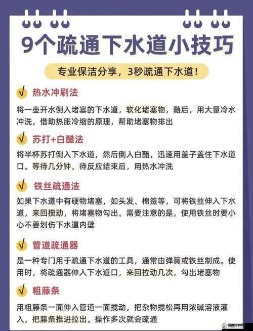 妈妈下水道疏通指南：实用技巧与注意事项